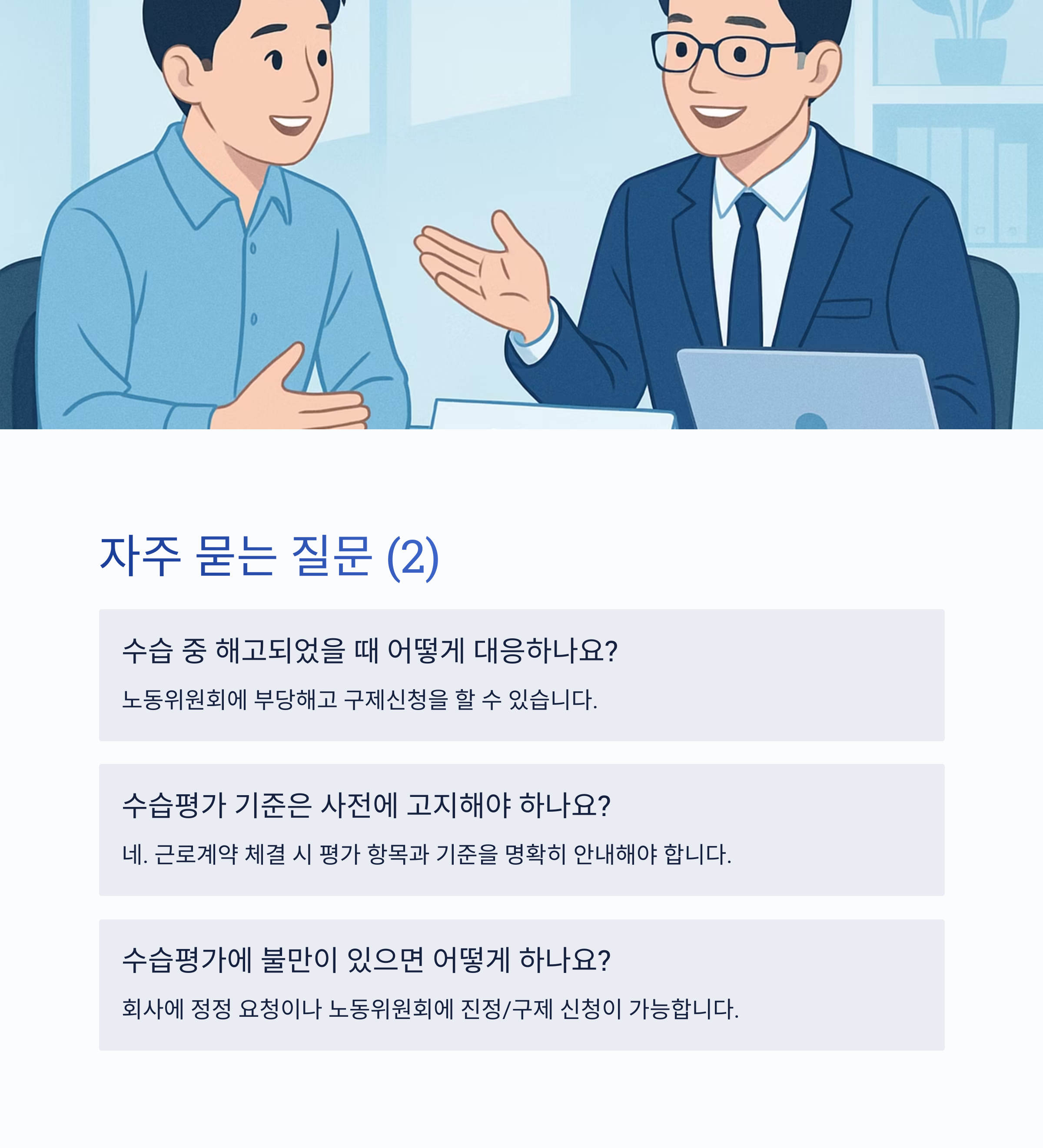 자주묻는질문2
