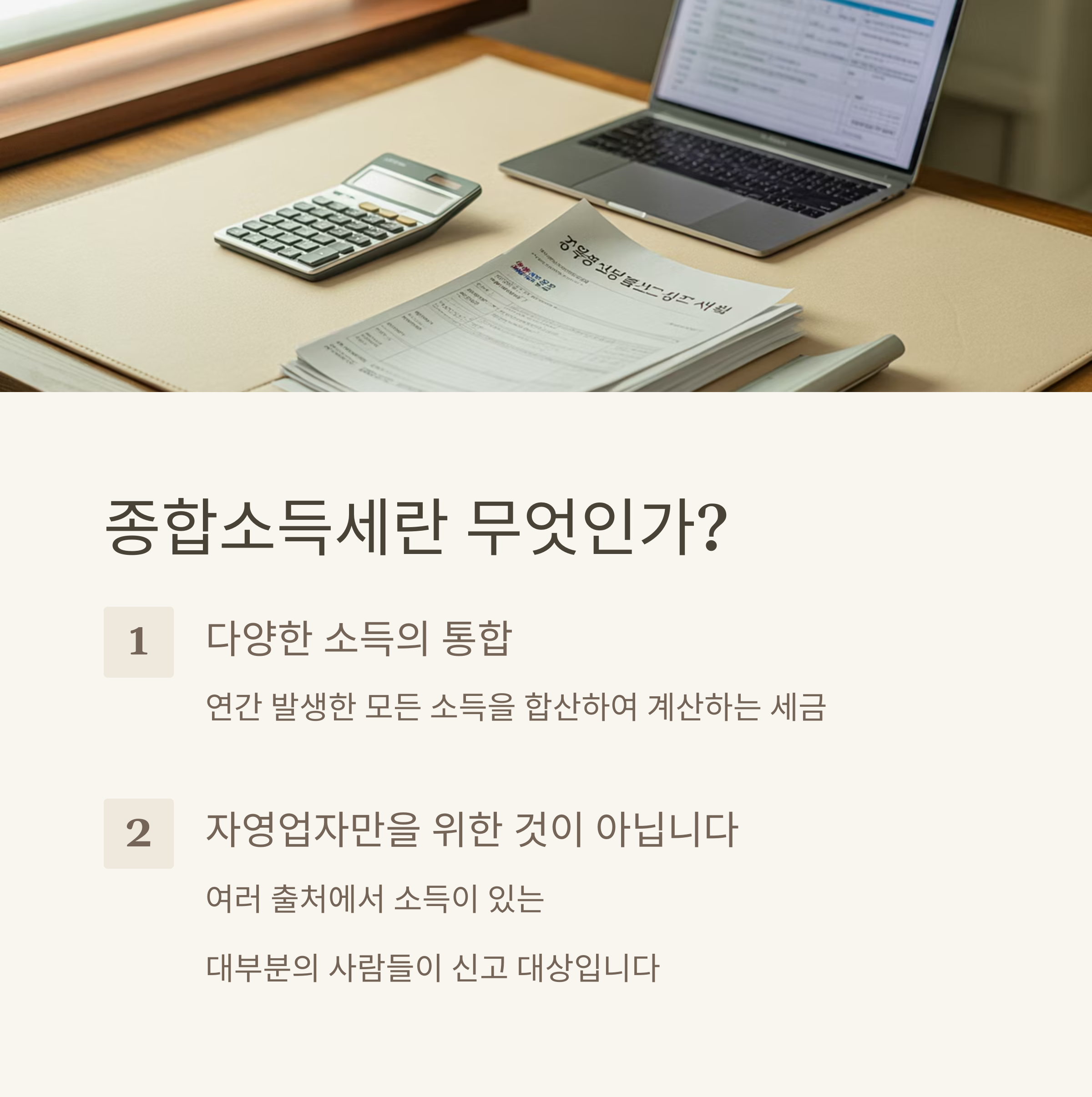 종합소득세 세금 지식