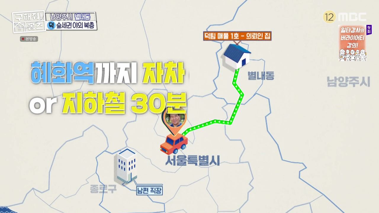 구해줘홈즈 남양주 별내동 식솔들이 산다 매물 가격 및 구조 인테리어 리모델링 최종선택 소개 다시보기