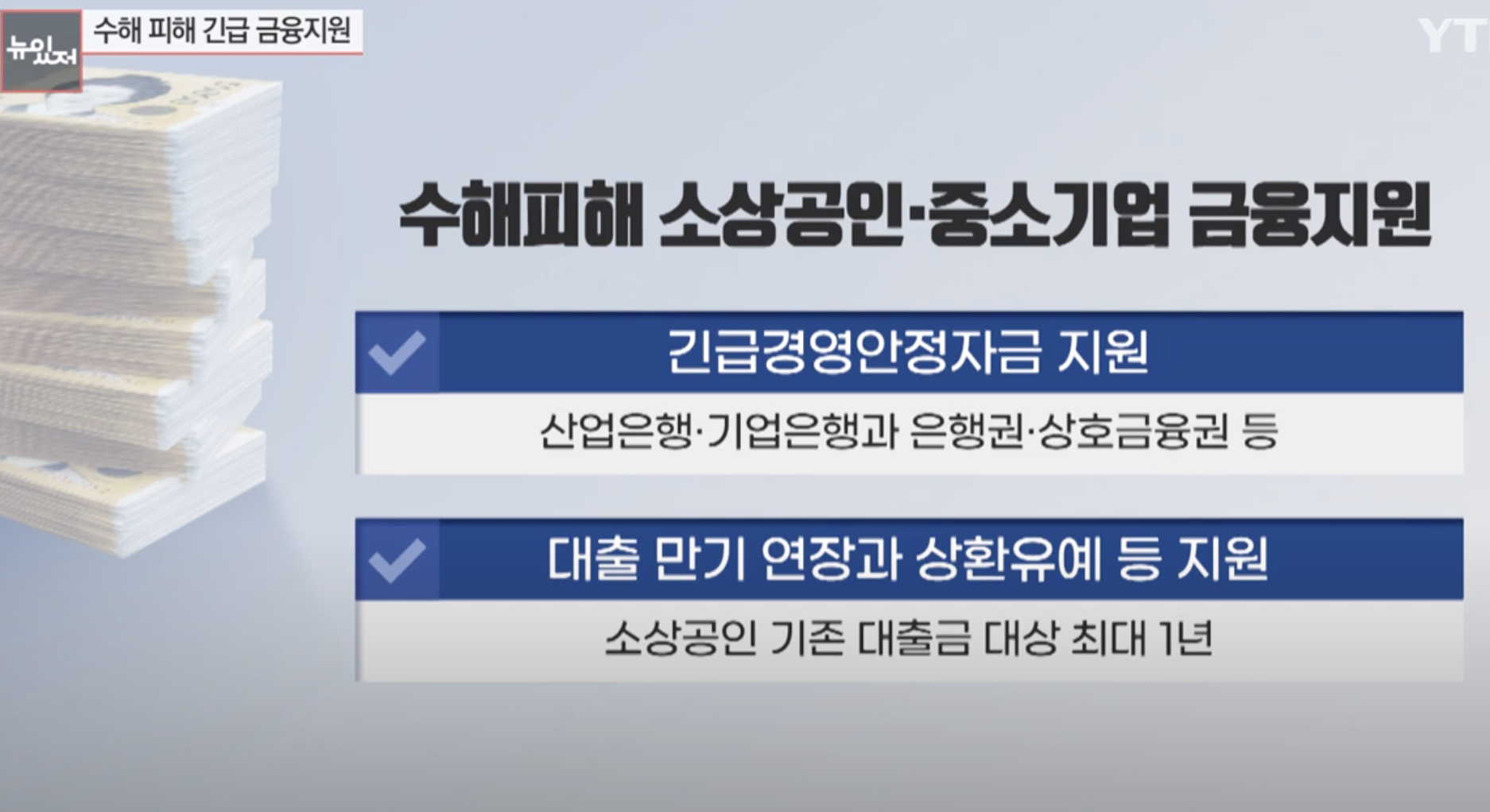 수해피해 소상공인 금융지원