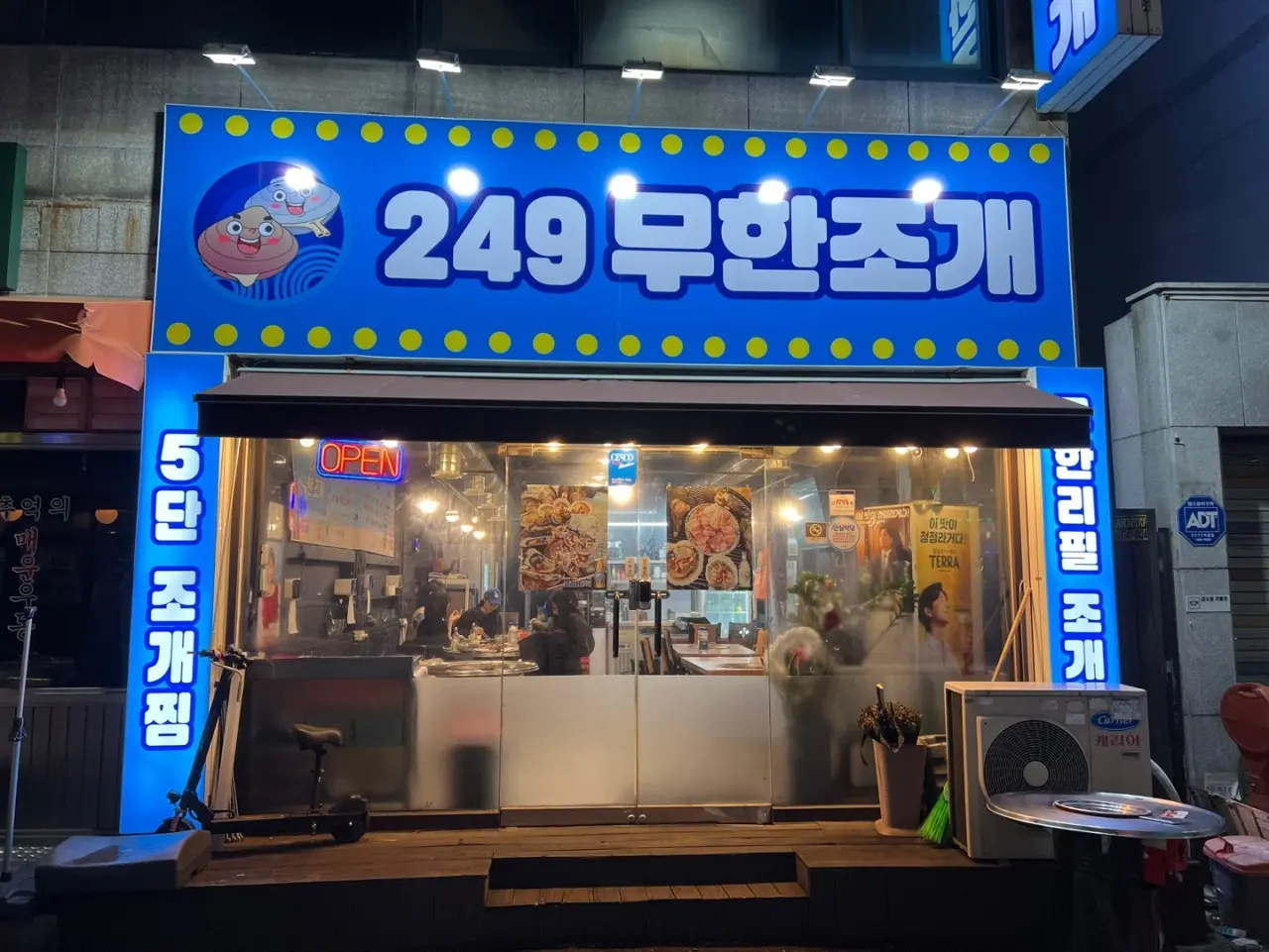 249무한조개 인천 연수구 무한리필 조개구이 맛집