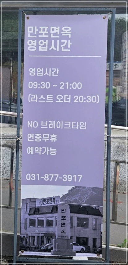 만포면옥-영업시간