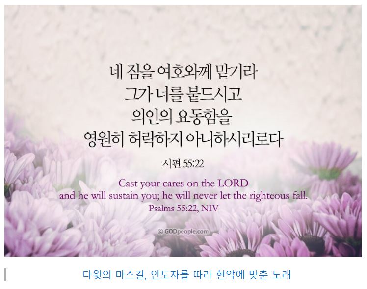 시편 55편