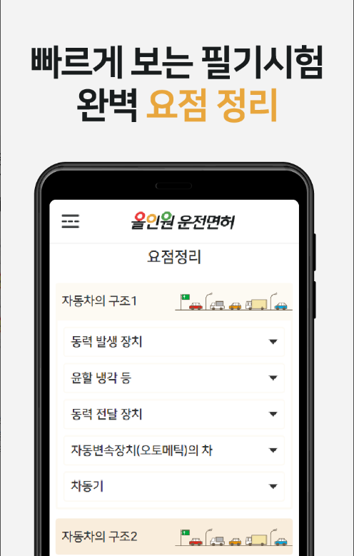 운전면허필기시험문제 2023, 운전면허 필기시험 예상문제, 모바일 기기만 있으면 언제 어디서든