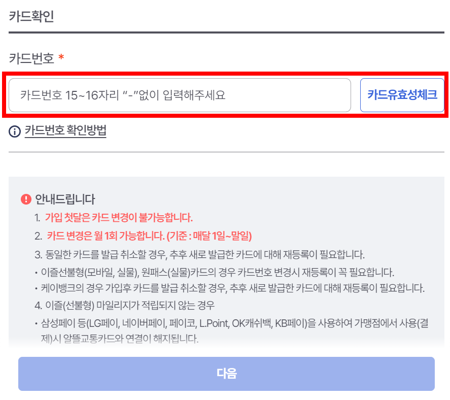 K패스-카드번호-입력