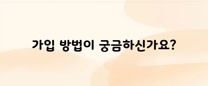 SK 세븐모바일 유심보호서비스 가입 신청 방법