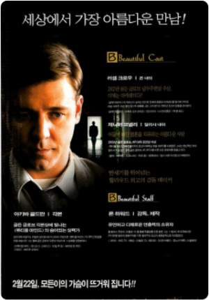 영화[A Beautiful Mind]의 메인 포스터