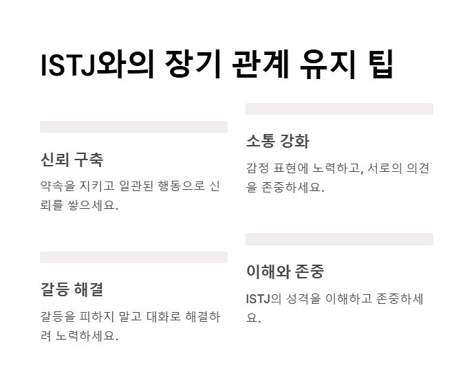 ISTJ의 연애 유지 팁