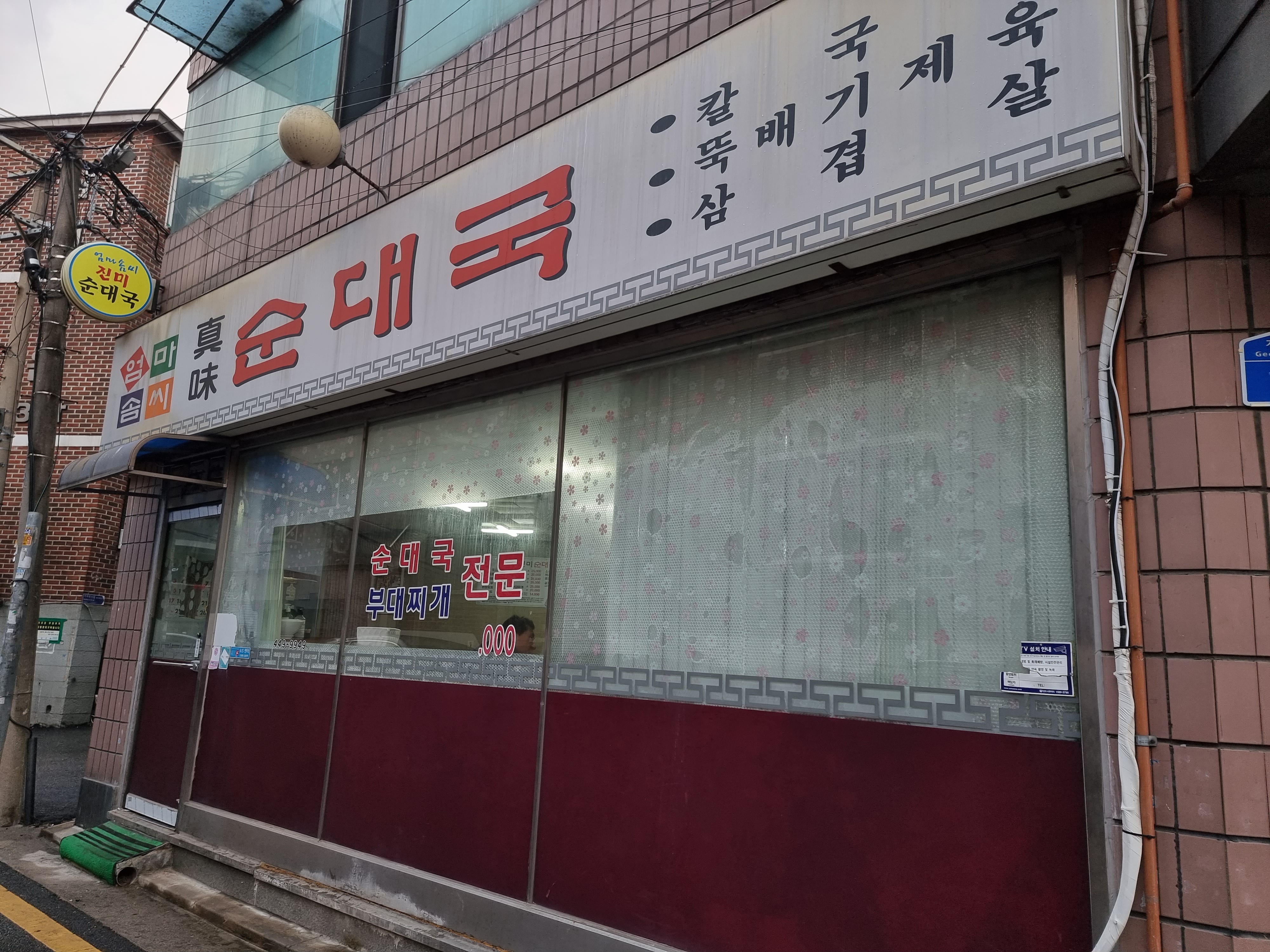 세월의 흔적이 느껴지는 진미순대국 외관. 화려함보다는 정겨운 노포의 향기가 물씬 풍깁니다.