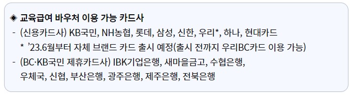 교육급여 지원수단