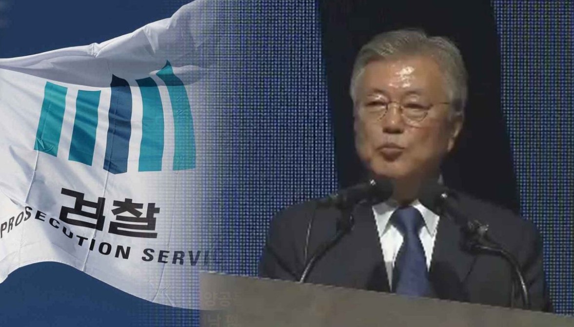 문재인 전 대통령 기소