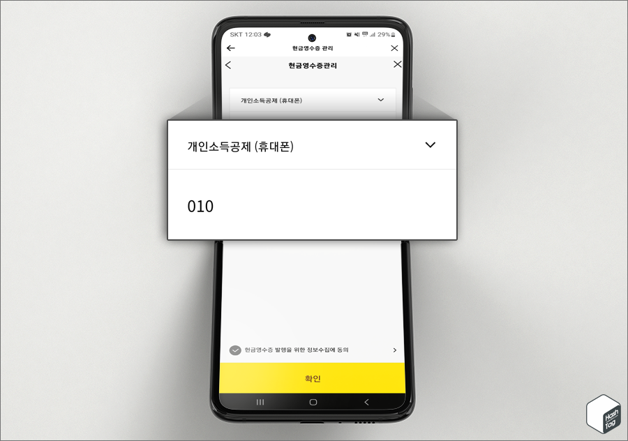 카카오톡 &gt; 더보기 &gt; 설정 &gt; 개인/보안 &gt; 내 결제 &gt; 현금영수증 발행정보 관리 &gt; 등록하기 &gt; 개인소득공제