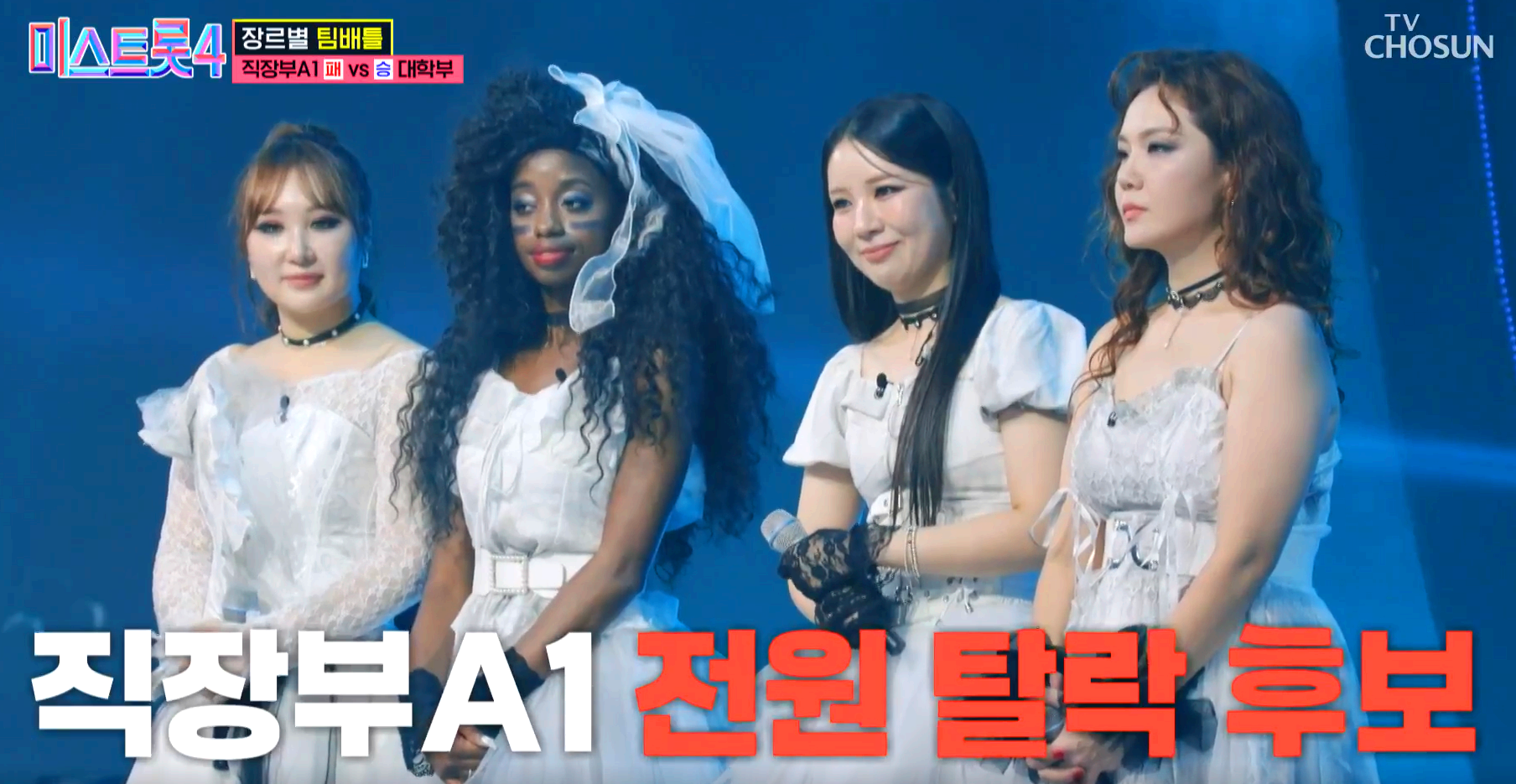 미스트롯 4
