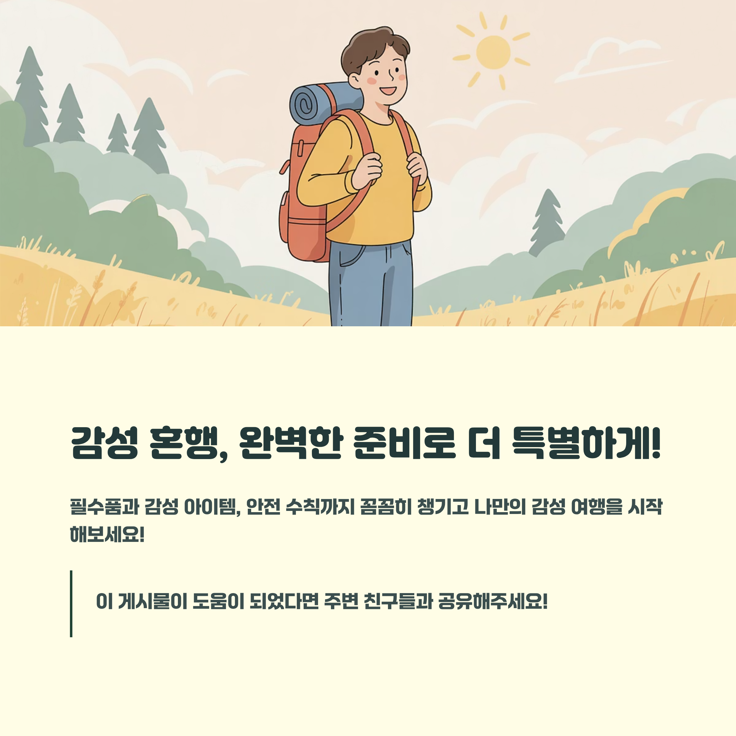 완벽한 준비로 더 특별하게