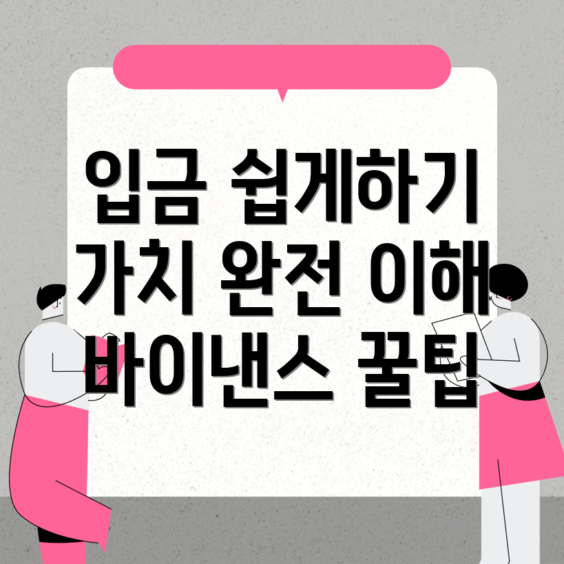 바이낸스 입금 방법