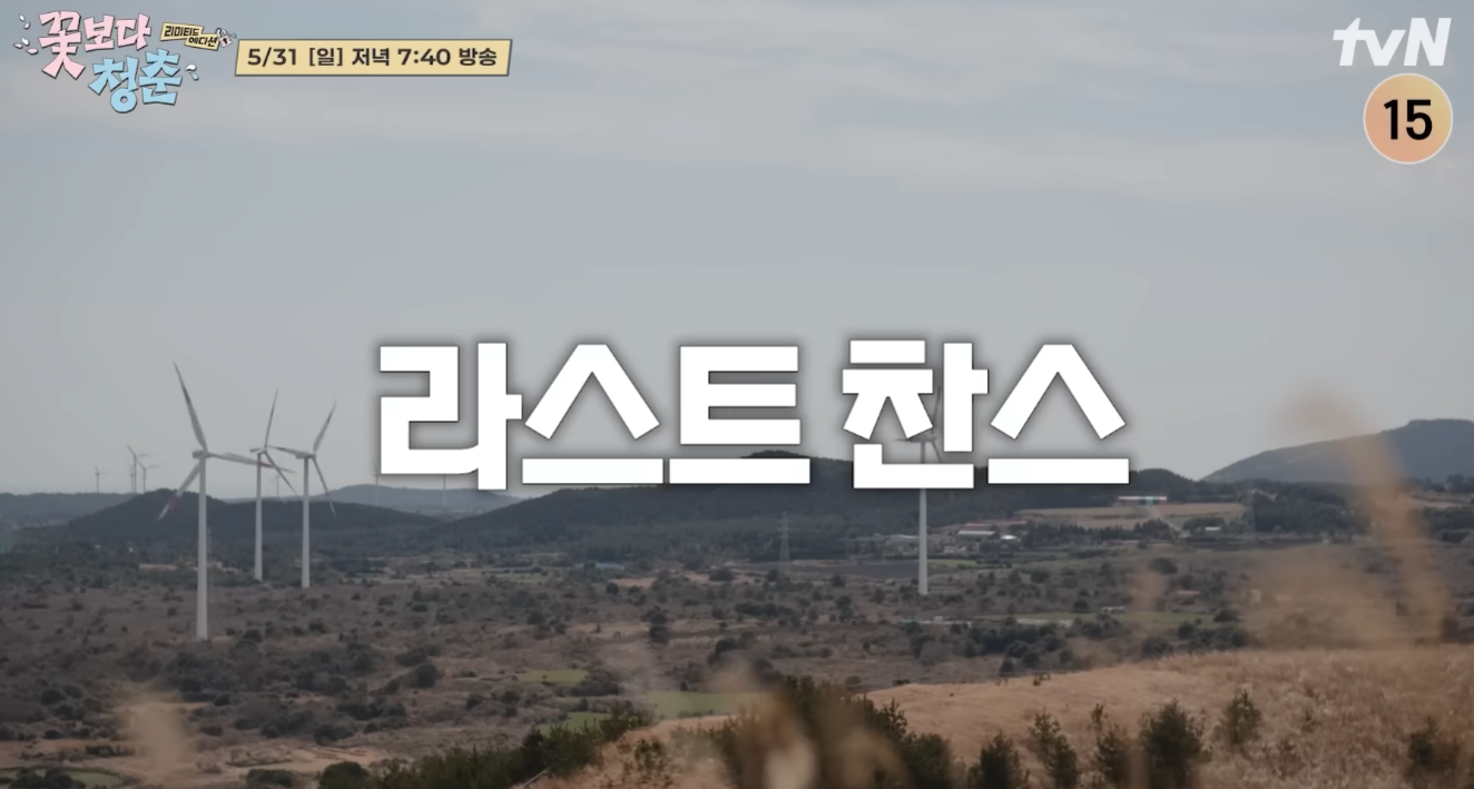 꽃보다 청춘 리미티드 에디션