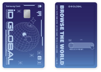 삼성 iD GLOBAL 카드