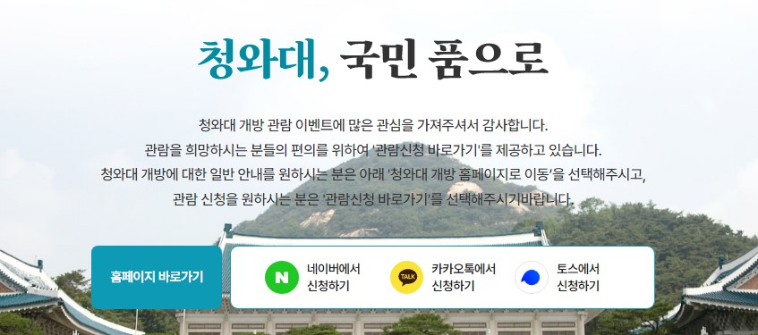 청와대 국민품으로 홈페이지