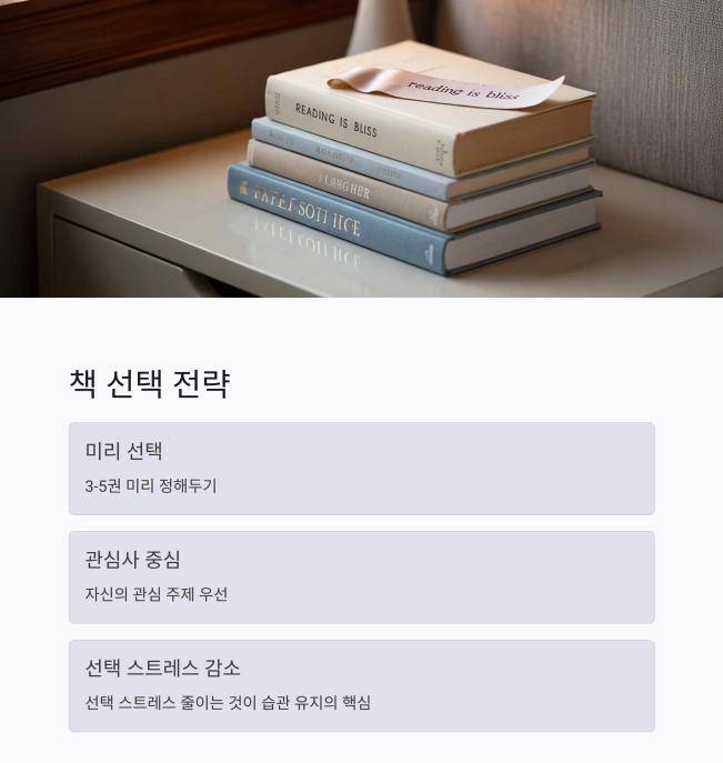 하루 10분 독서 습관 : 작지만 큰 변화를 위한 한 걸음