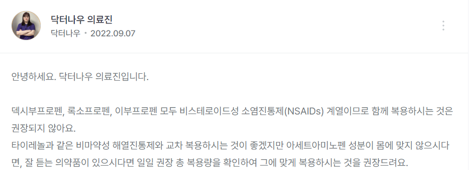 의료진의 록소프로펜 설명