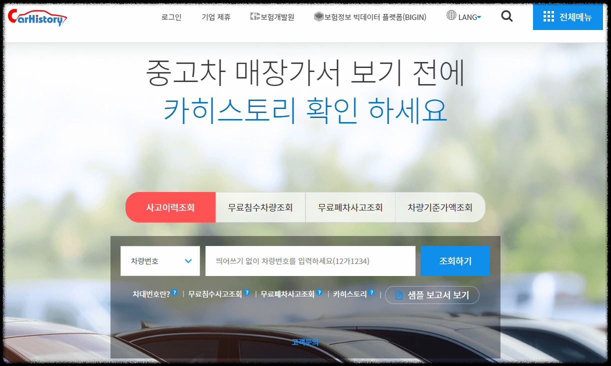 중고차 허위매물 피하는 방법