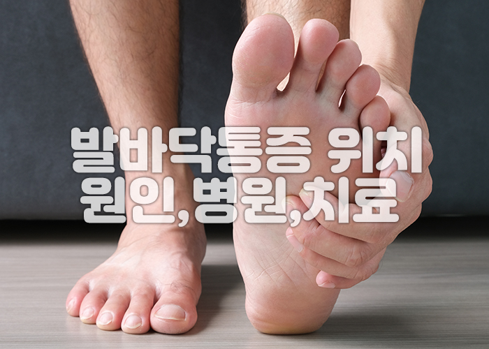 족저근막염 이미지