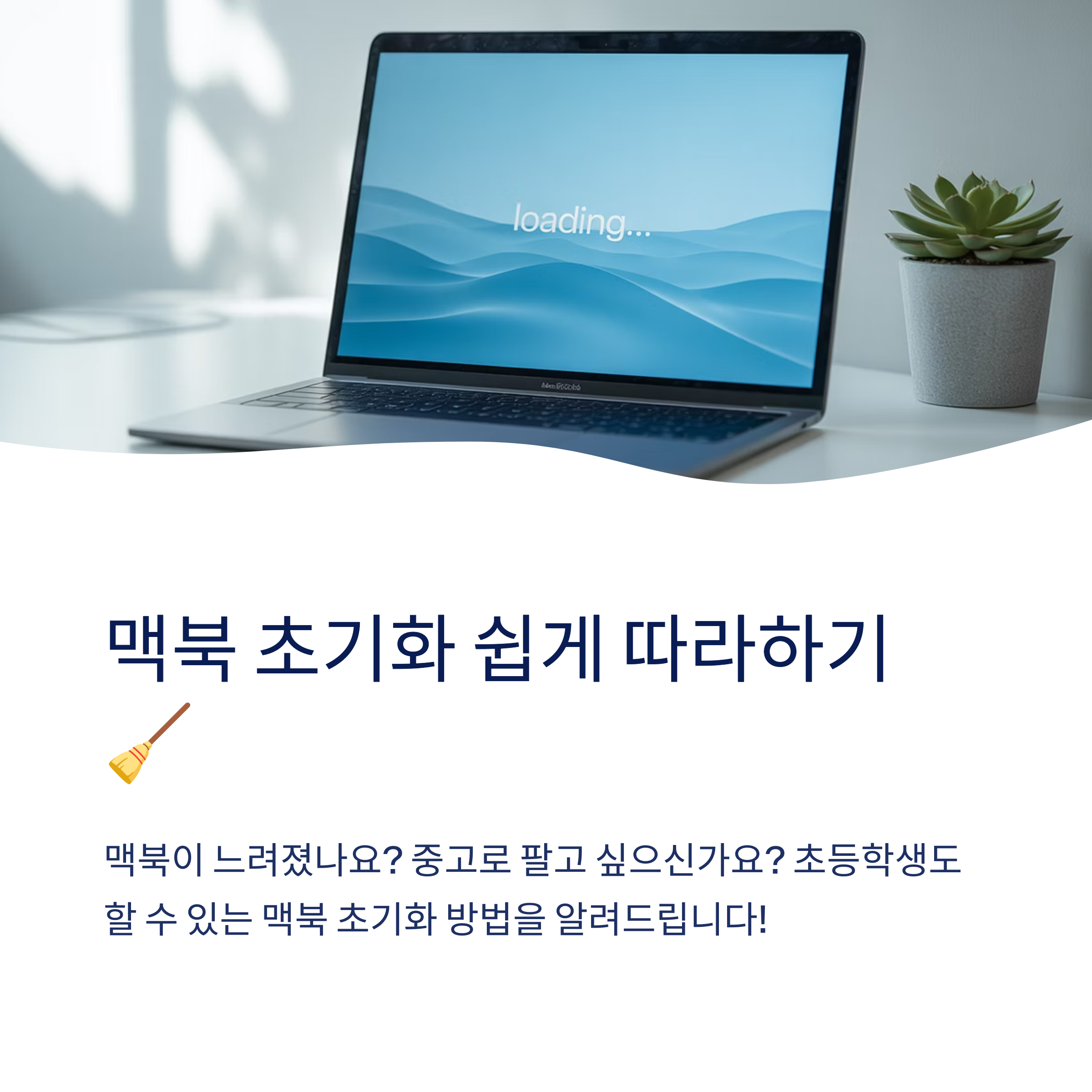 맥북 초기화