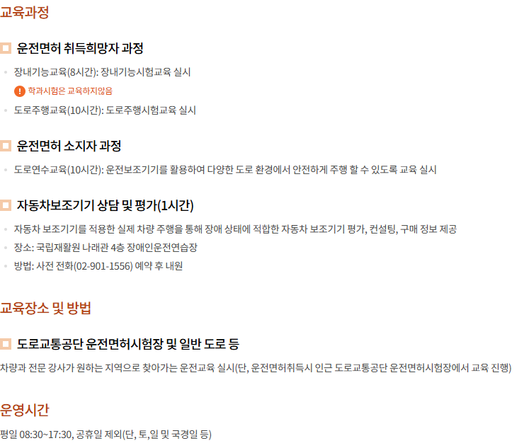 장애인 운전 교육과정