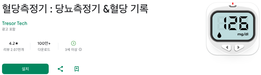 혈당측정기, 당뇨측정기 &혈당 기록, 당뇨 관리 필수품과 혈당 기록 어플 완벽 가이드