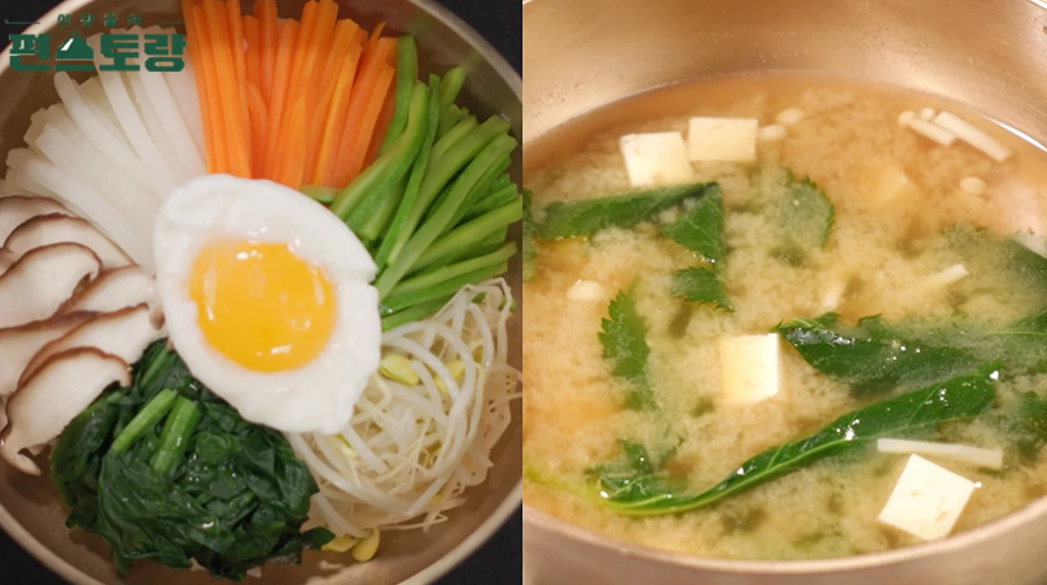 1석2조 나물비빔밥 된장국 레시피