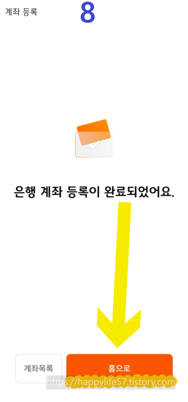 온누리 앱 충전계좌 설정하기-3