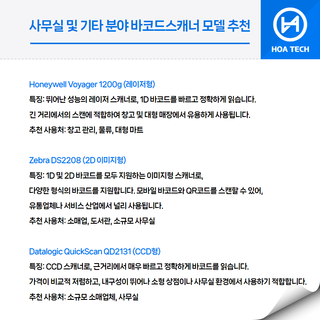 사무실바코드스캐너, 바코드스캐너, 물류바코드스캐너, 재고관리, 사무실업무효율성, 자동화, 바코드기술, 바코드스캐너선택, 업무효율성, 스캔기기