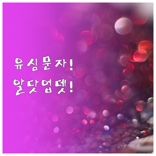 알닷 유심 업데이트 문자 받으면 이렇..
