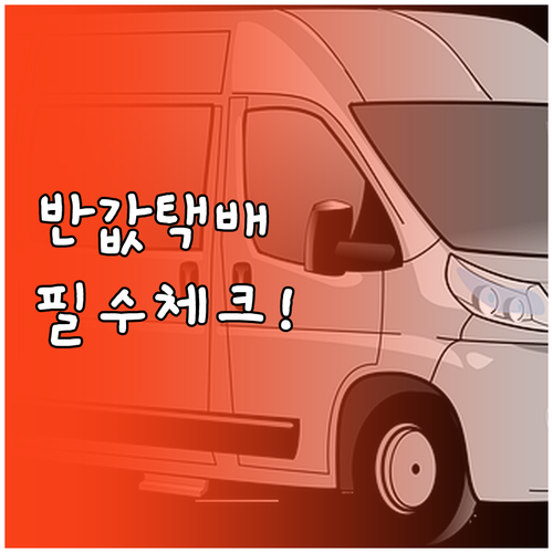 인천 소상공인 반값택배 지원 사업 선..