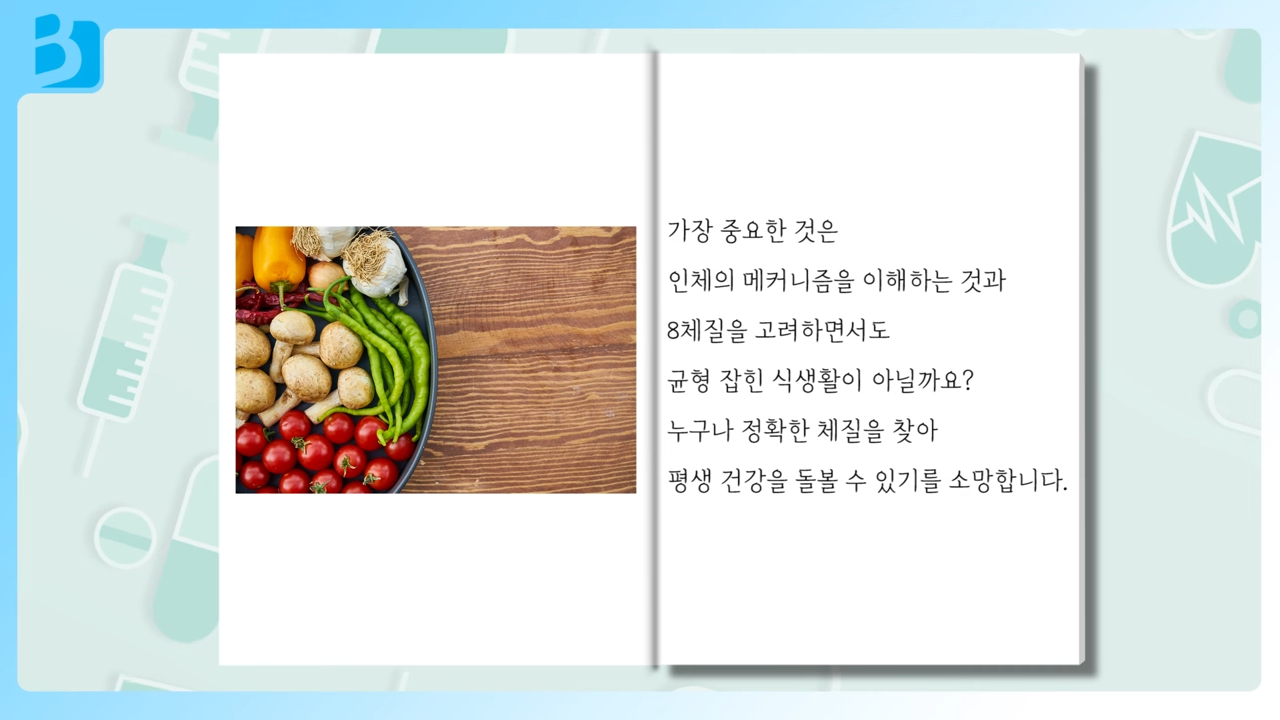 8체질 자가진단