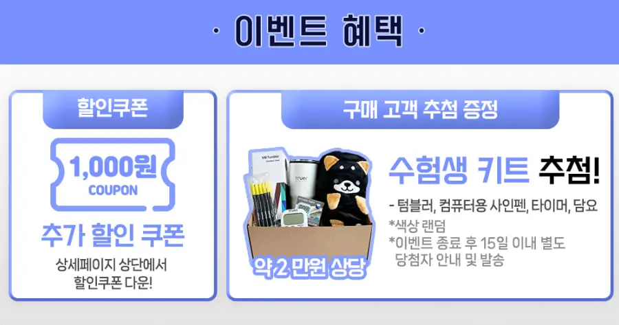 수험생이벤트화면