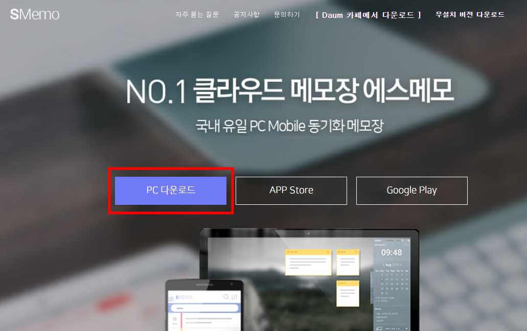 S메모 SMEMO 다운로드 설치방법&#44; 백업방법