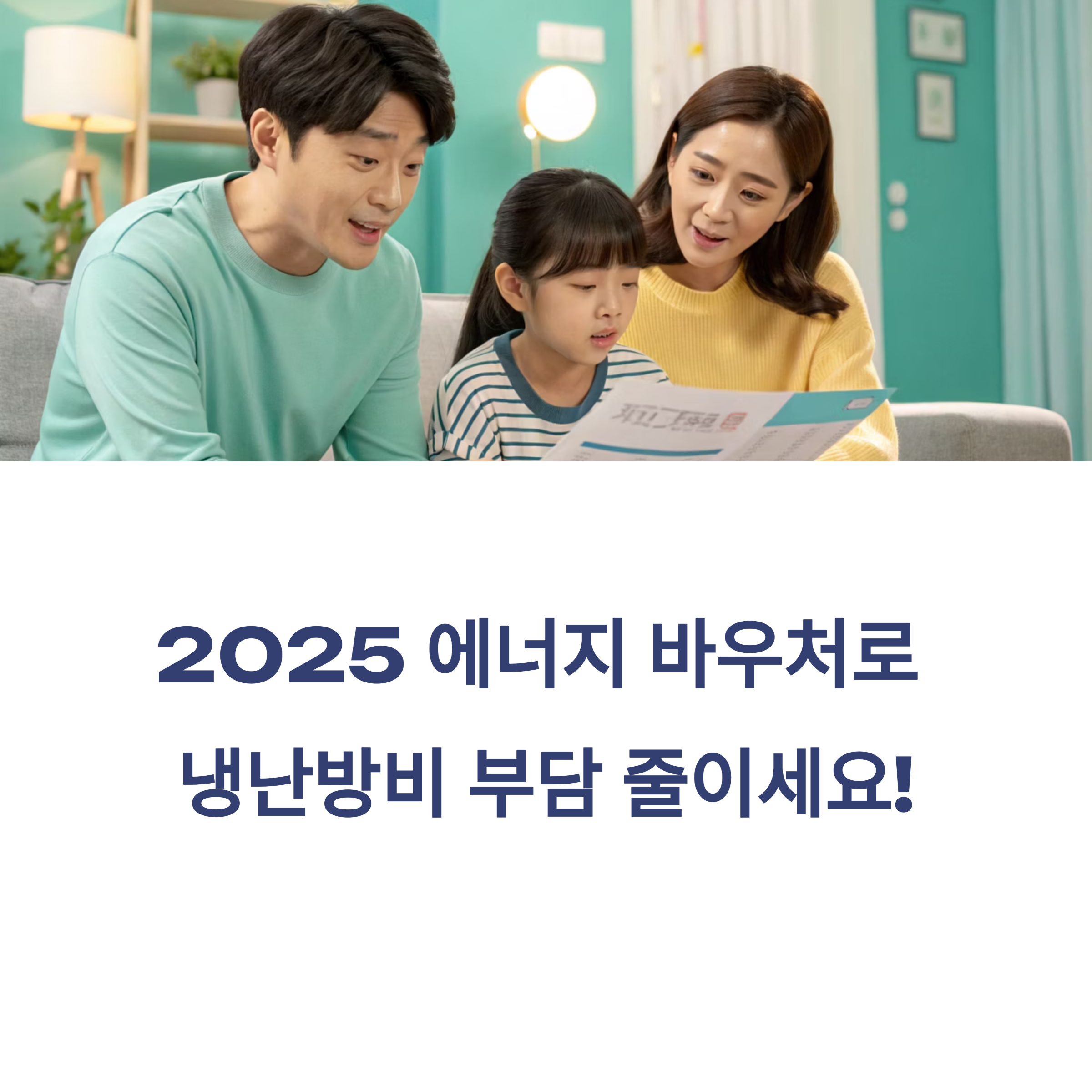 에너지바우처 신청 시작