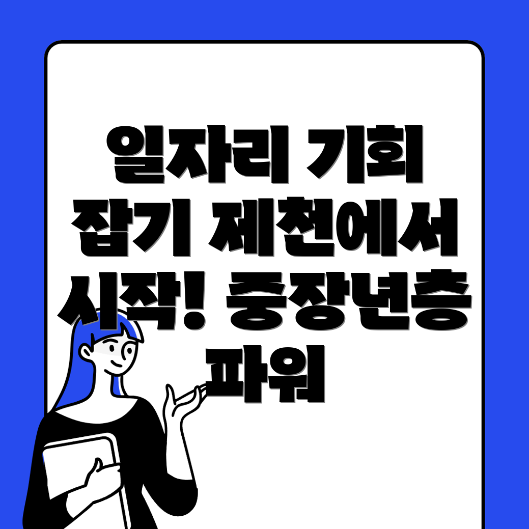 제천시 일자리