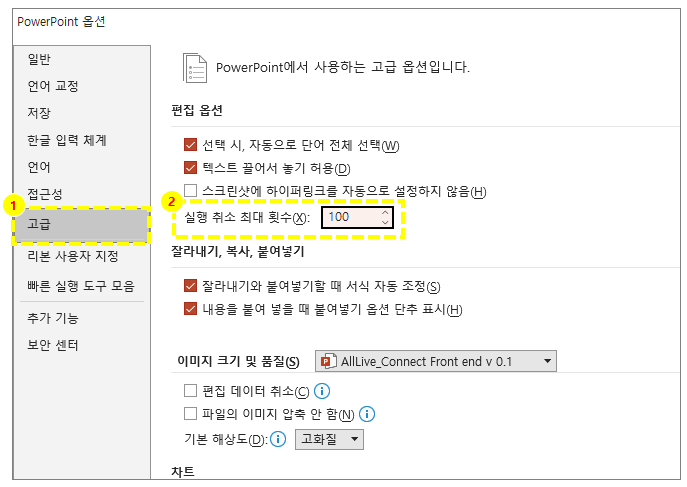 파워포인트-뒤로가기-횟수-늘리는-방법