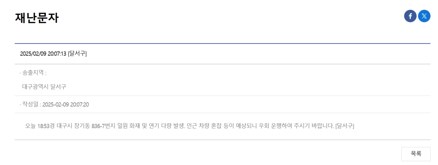 재난 문자