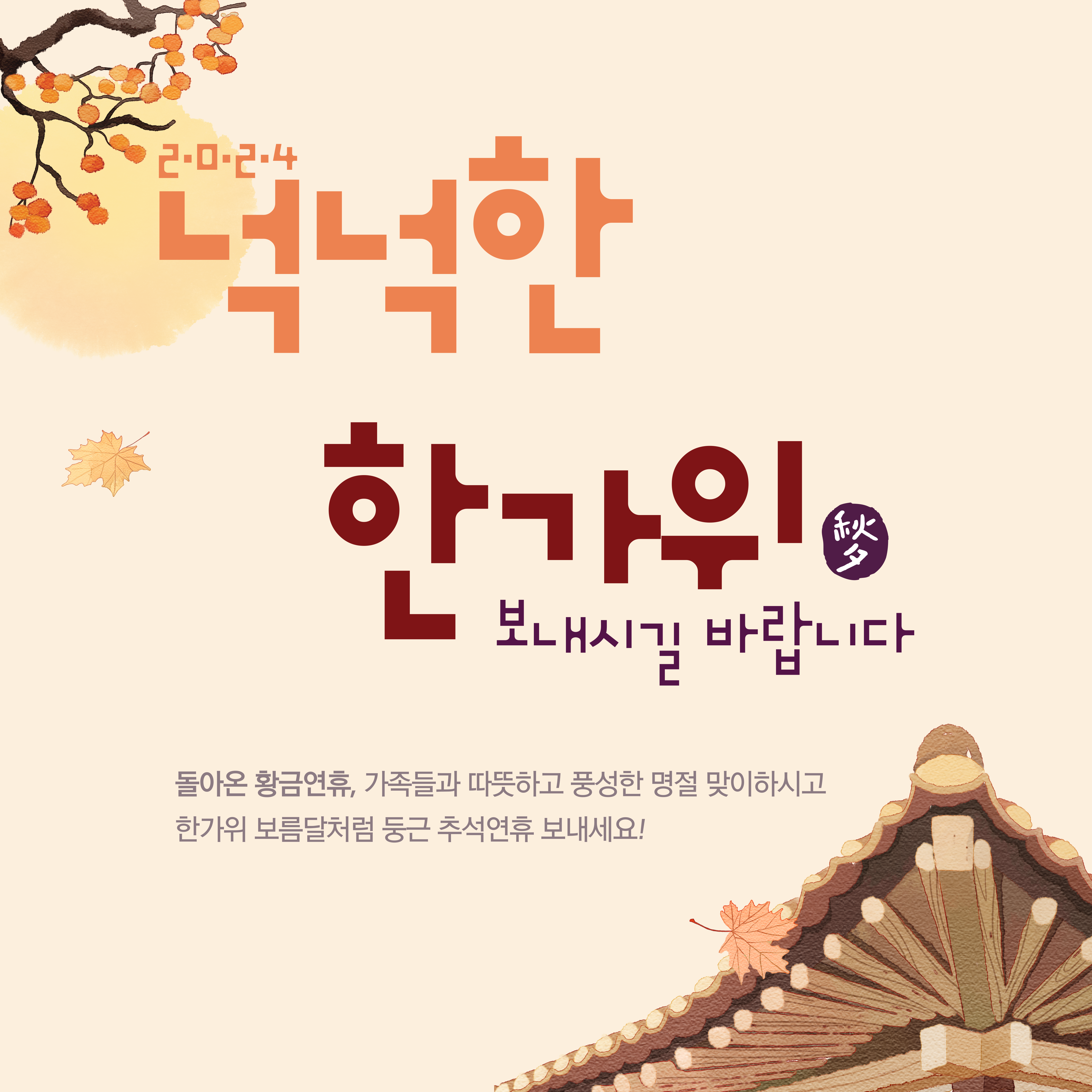 추석 인사말 문구