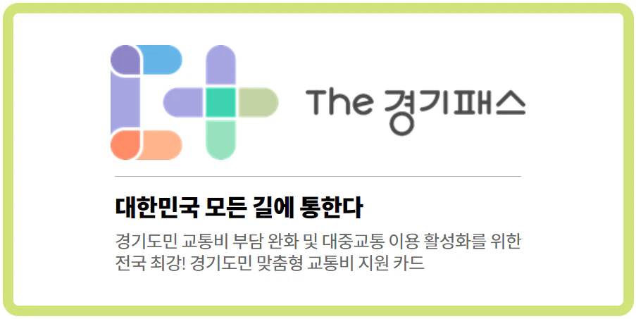 경기패스