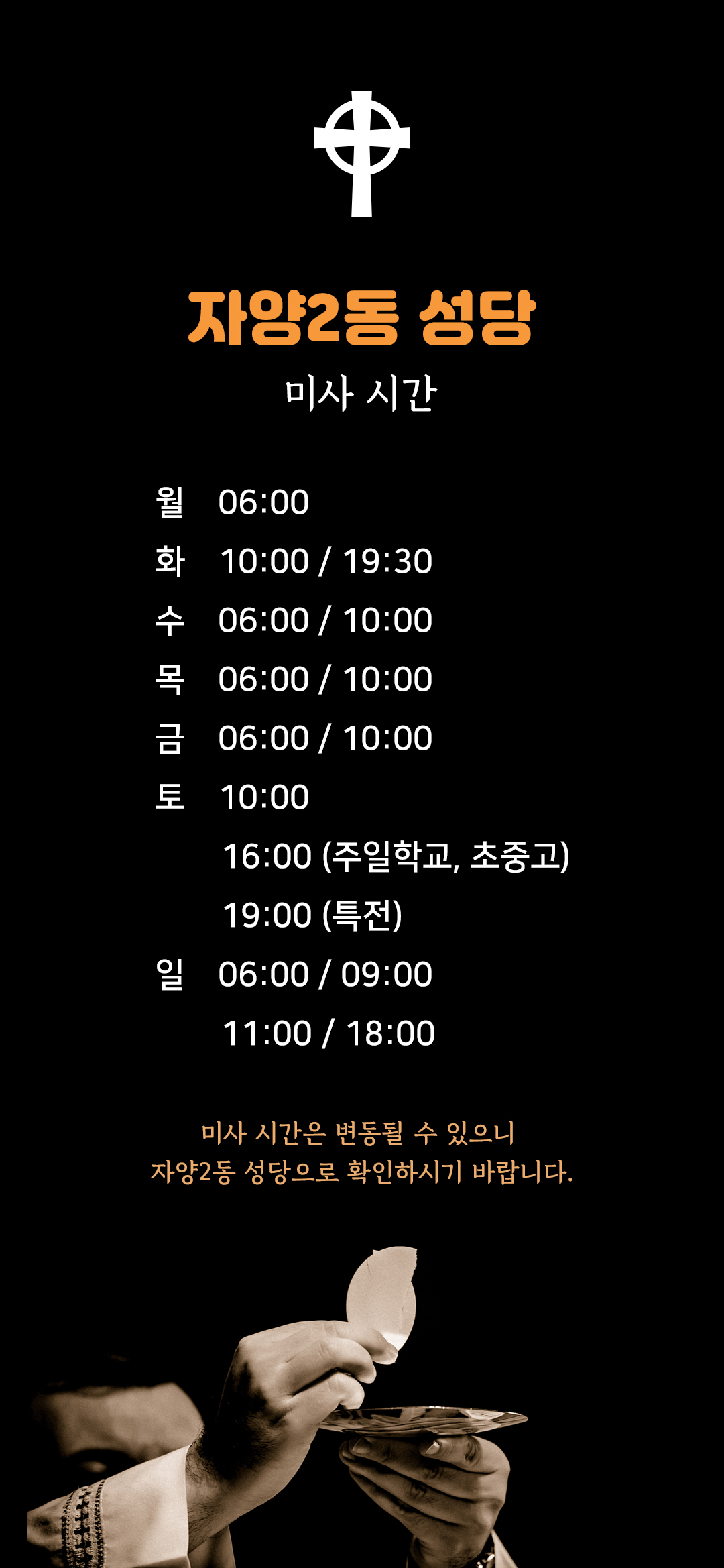 서울시 광진구 자양동 자양2동성당 미사시간