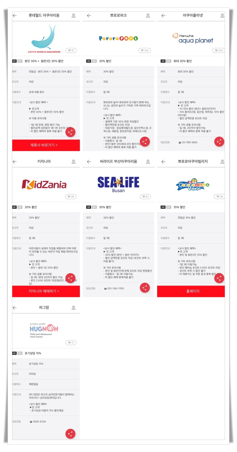 키즈 할인 제휴사