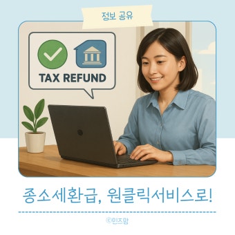 원클릭 환급서비스