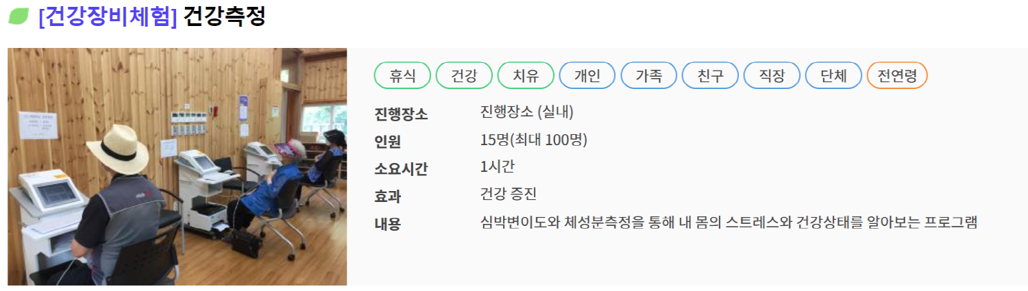 국립 양평 치유의 숲