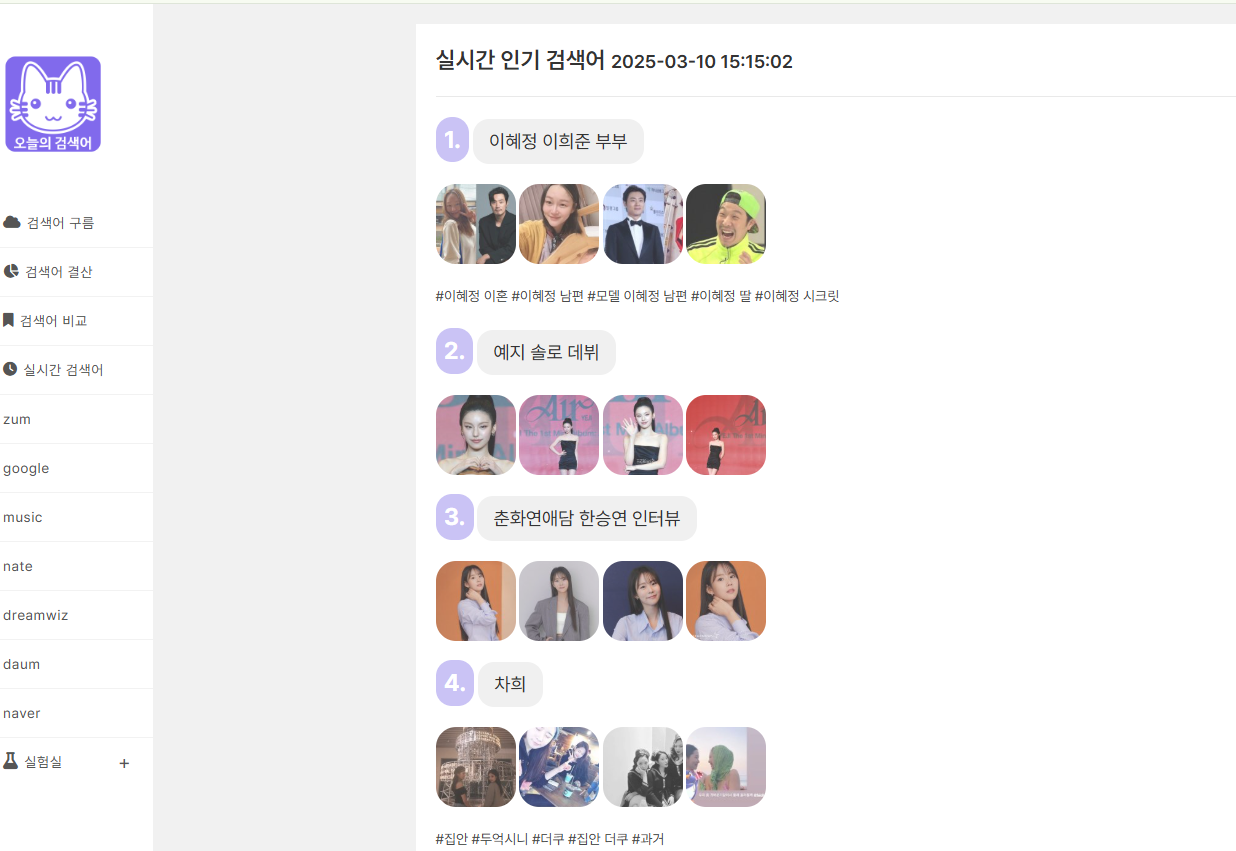 오늘의 검색어