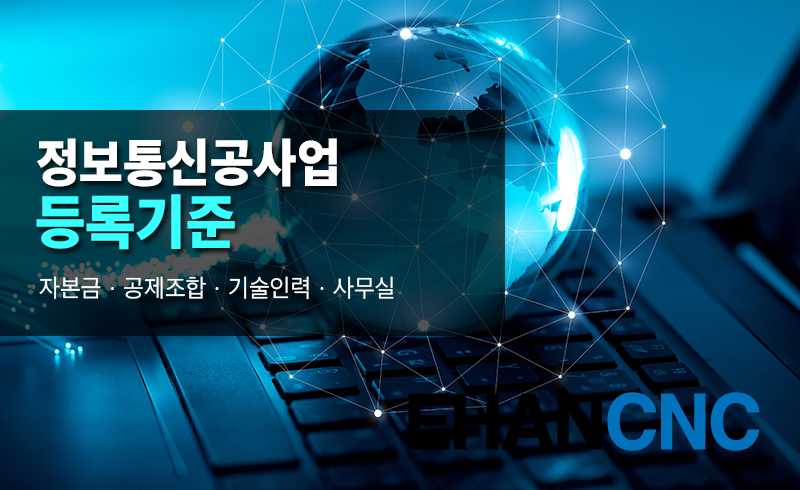 정보통신공사업