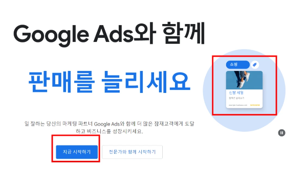 구글-ads-홈페이지-로그인-화면